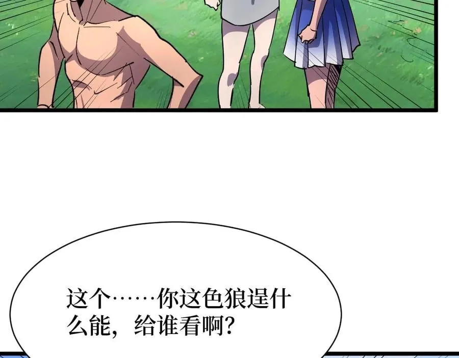 第26话 好大一王八！ 第46页
