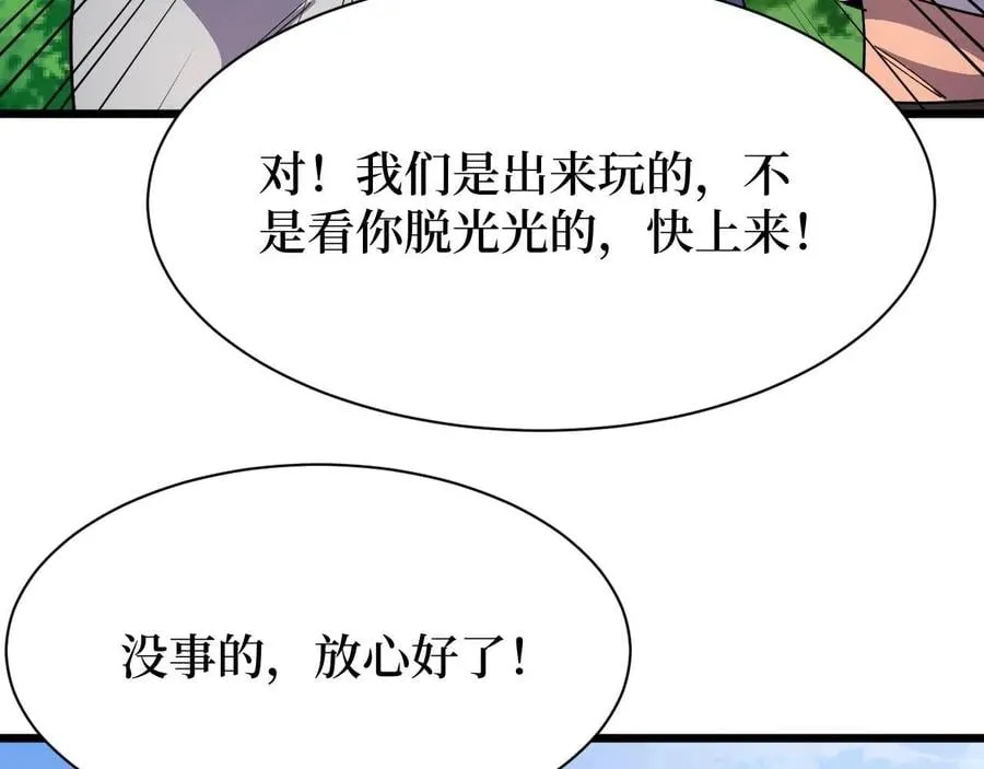 第26话 好大一王八！ 第48页