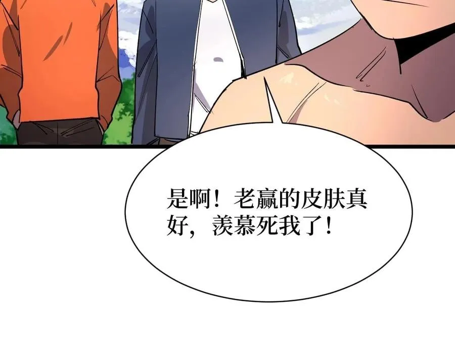 第26话 好大一王八！ 第52页