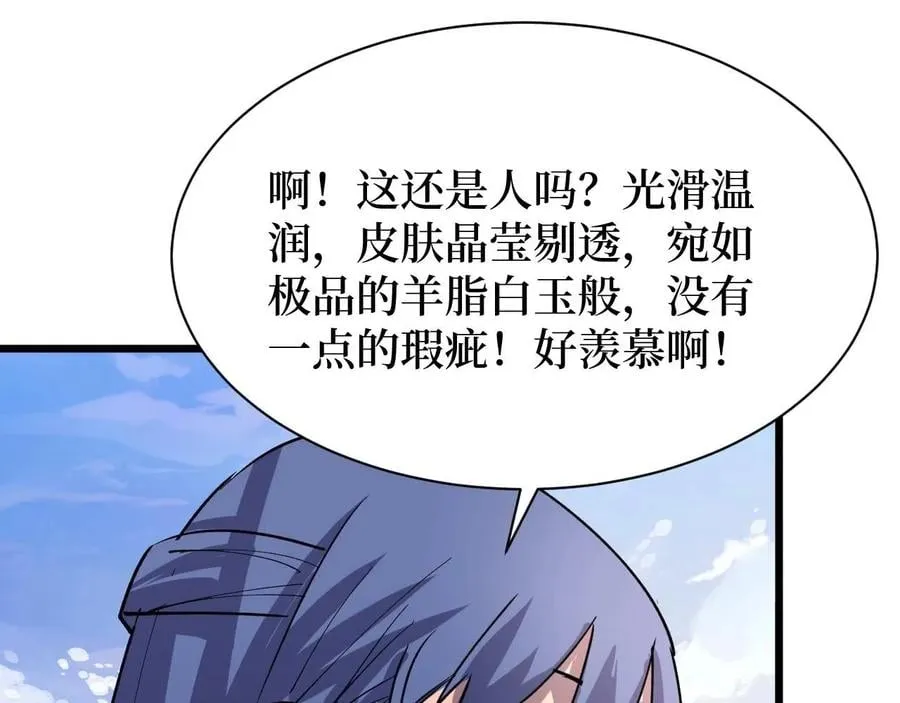 第26话 好大一王八！ 第53页