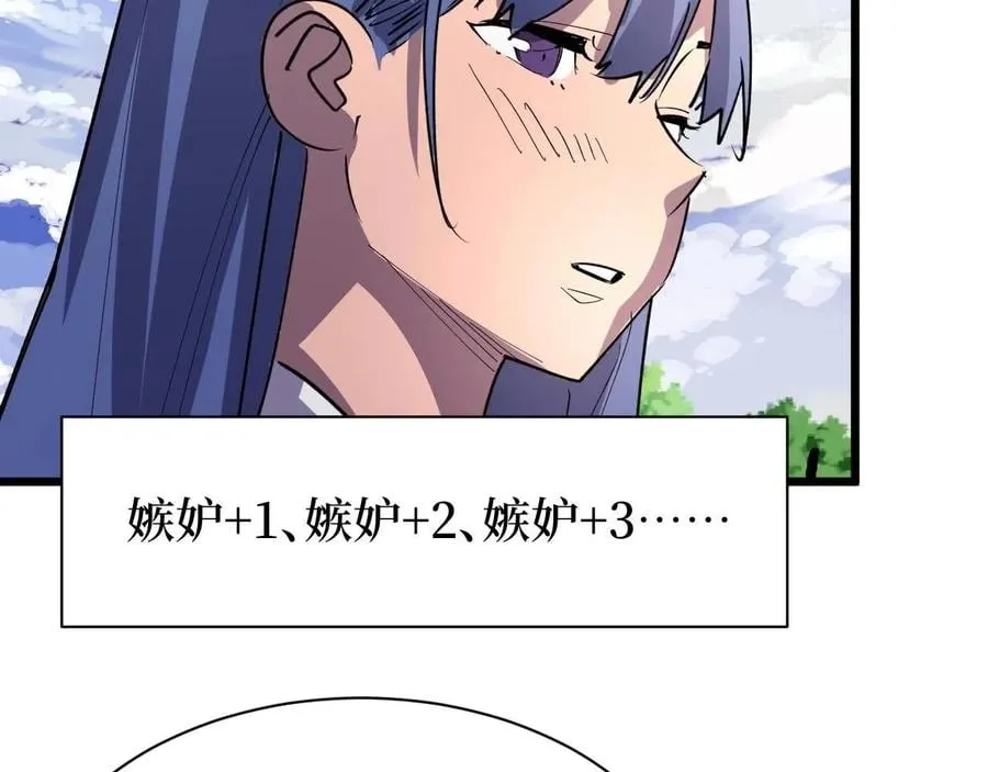 第26话 好大一王八！ 第54页