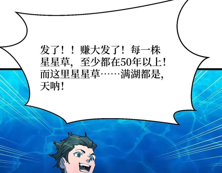 第26话 好大一王八！ 第65页