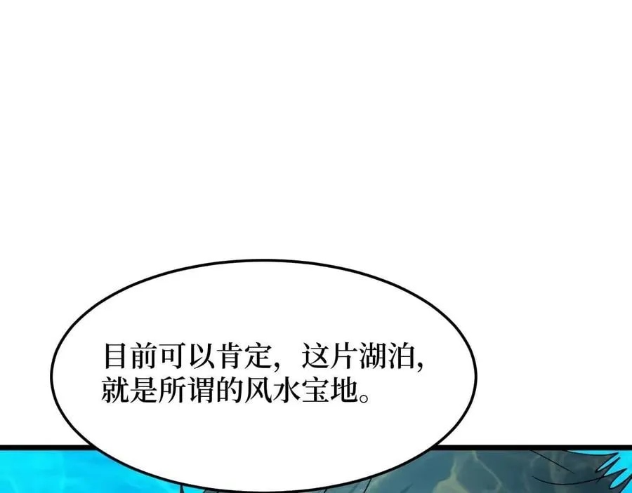 第26话 好大一王八！ 第67页
