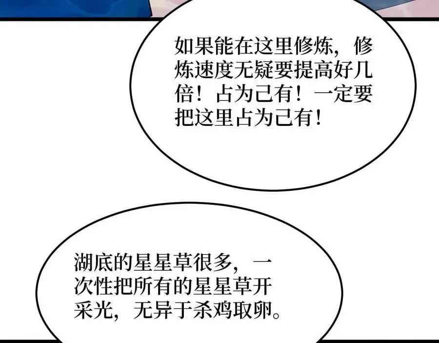 第26话 好大一王八！ 第69页