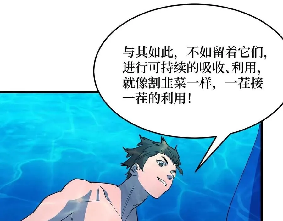 第26话 好大一王八！ 第71页