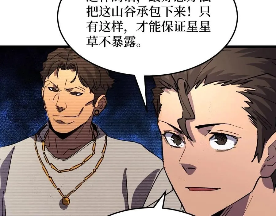 第26话 好大一王八！ 第73页