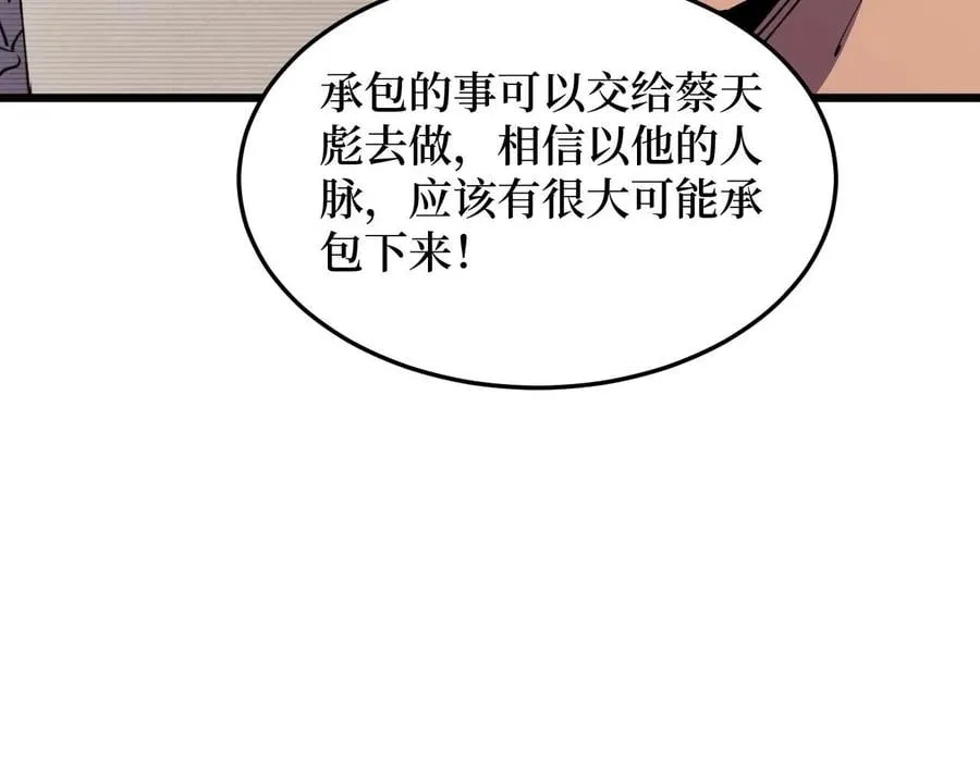 第26话 好大一王八！ 第74页
