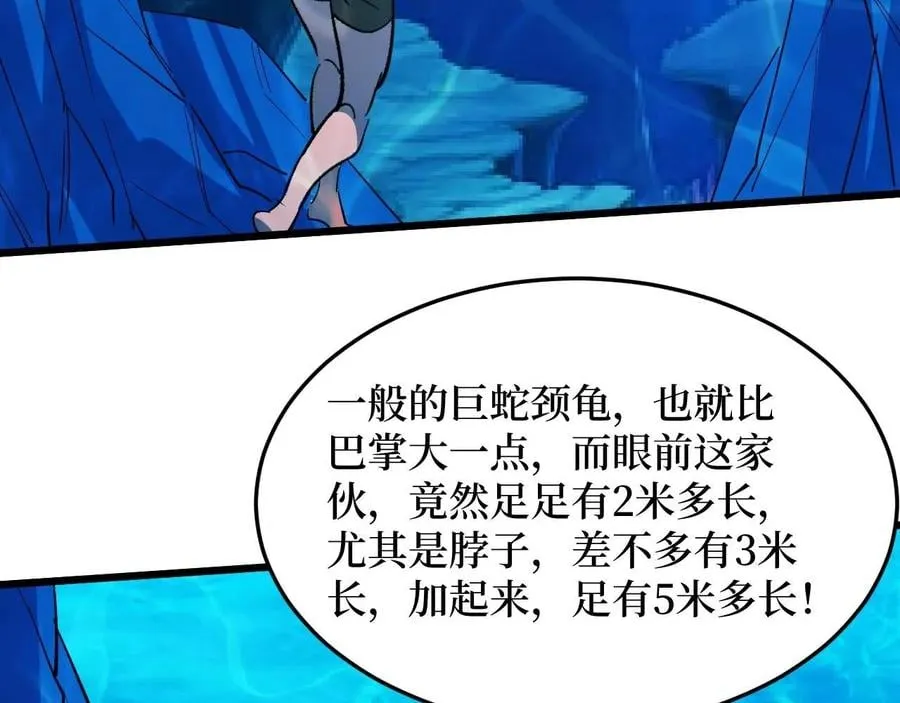 第26话 好大一王八！ 第79页