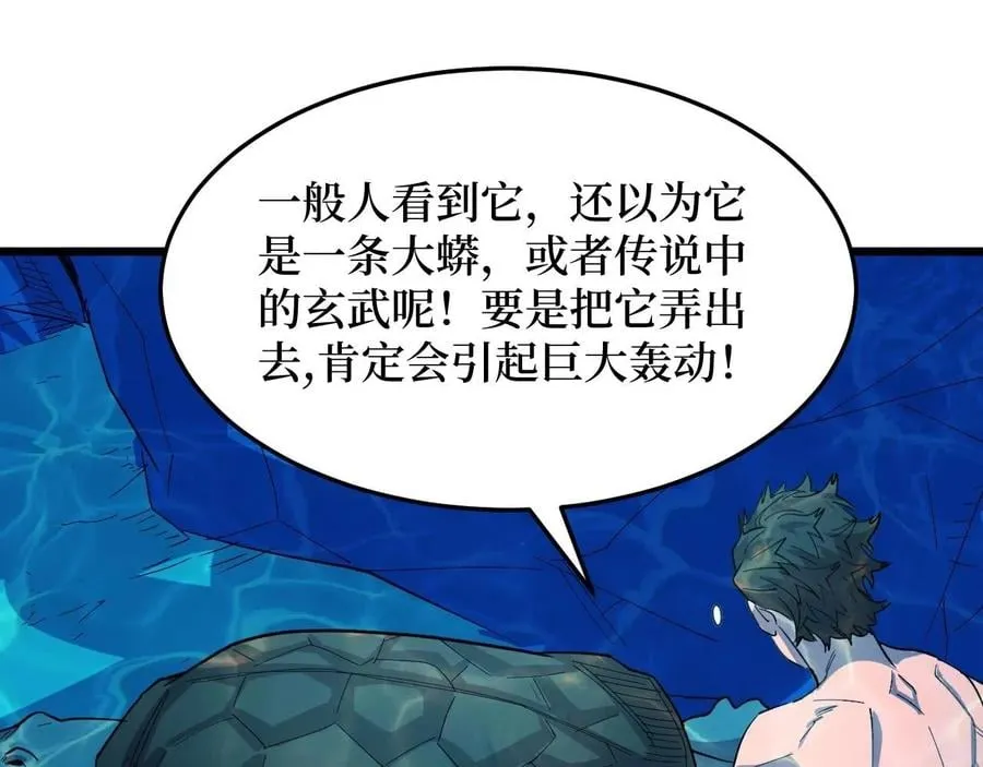 第26话 好大一王八！ 第81页