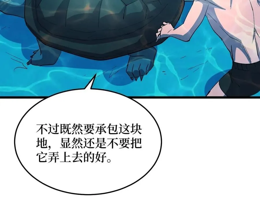 第26话 好大一王八！ 第82页