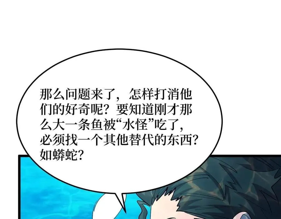 第26话 好大一王八！ 第83页