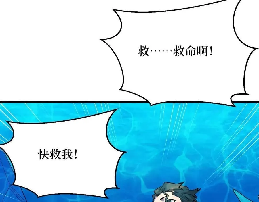 第26话 好大一王八！ 第85页