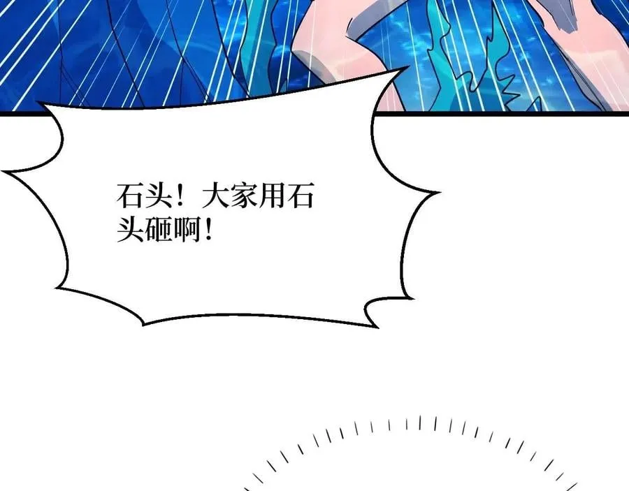 第26话 好大一王八！ 第87页
