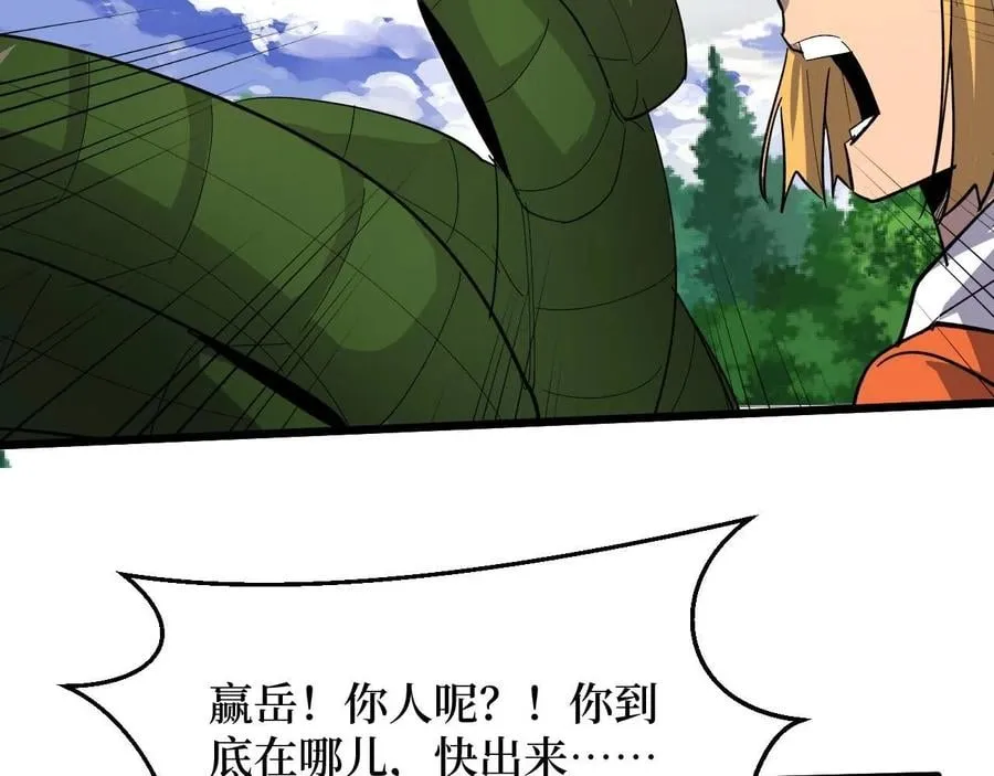 第26话 好大一王八！ 第97页