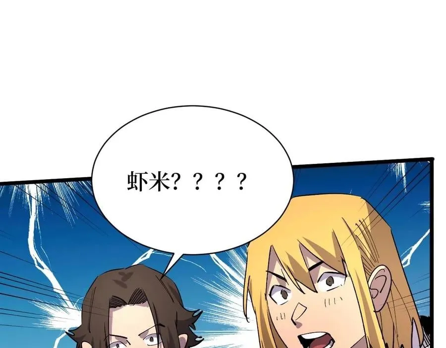 第25话 户外钓鱼 第3页