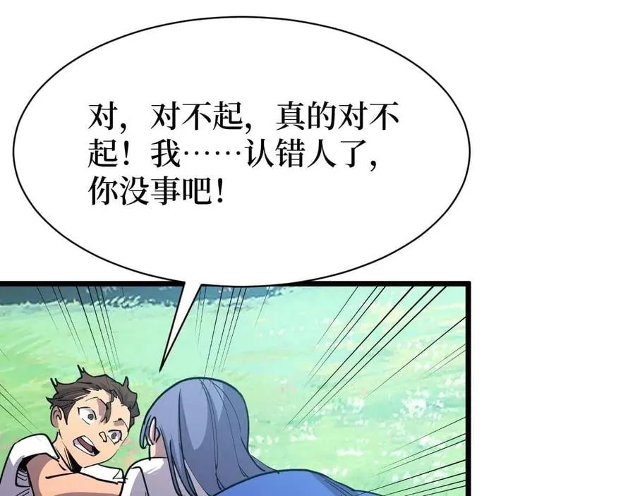 第25话 户外钓鱼 第19页