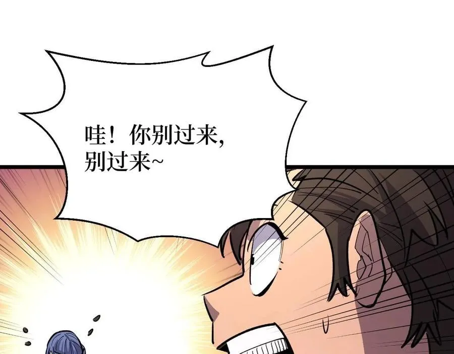 第25话 户外钓鱼 第21页