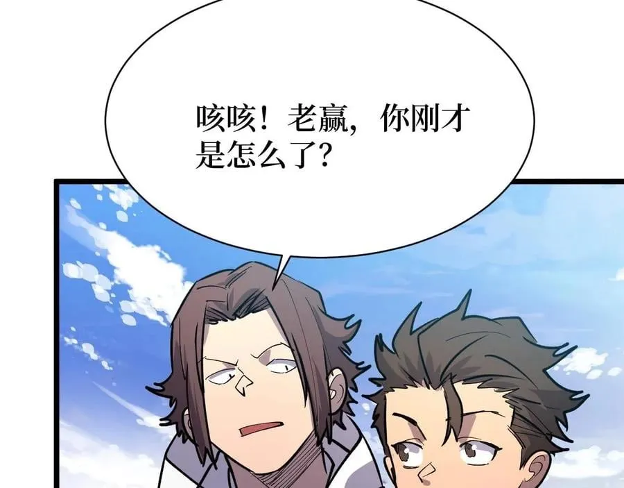 第25话 户外钓鱼 第25页