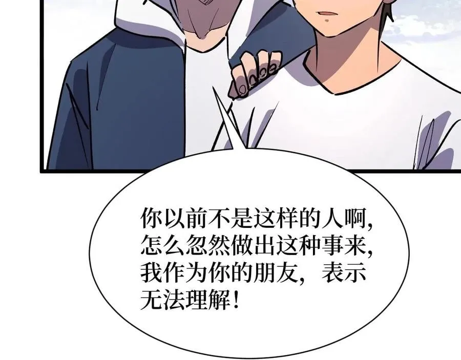 第25话 户外钓鱼 第26页