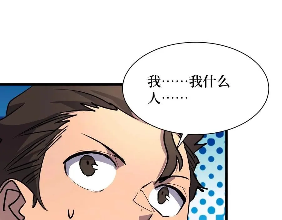 第25话 户外钓鱼 第27页