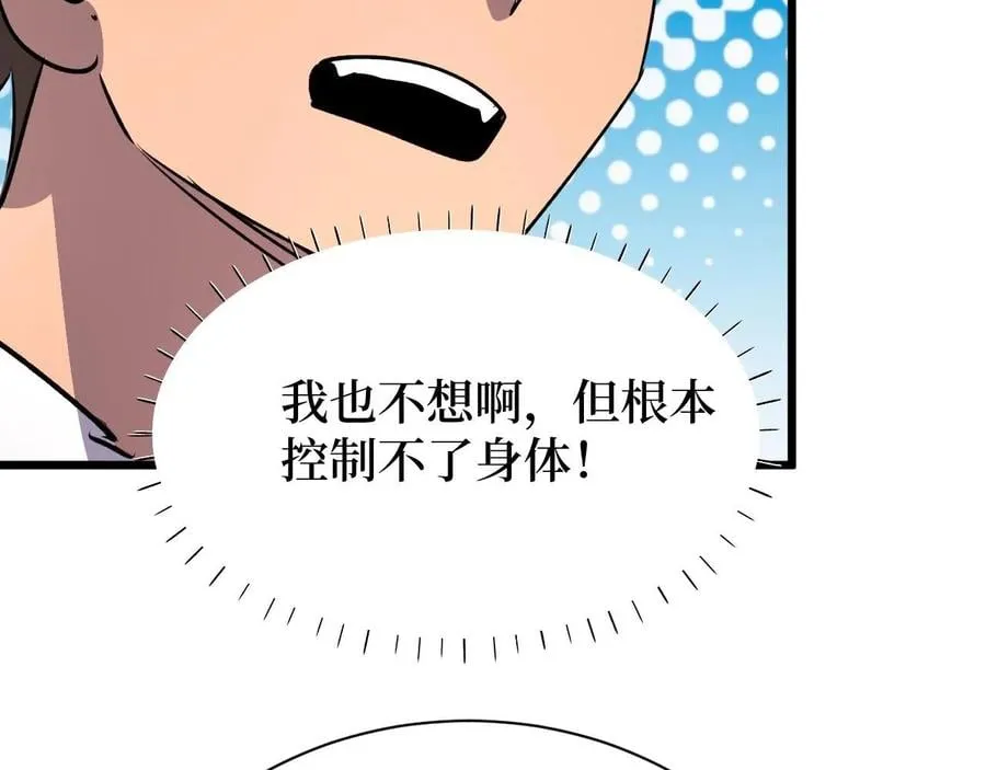 第25话 户外钓鱼 第28页