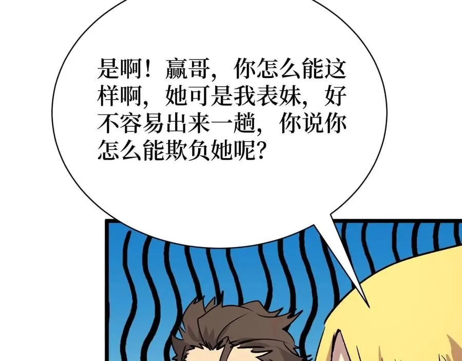 第25话 户外钓鱼 第29页