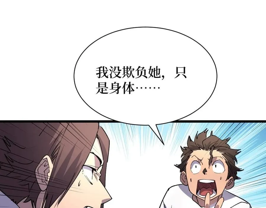 第25话 户外钓鱼 第31页