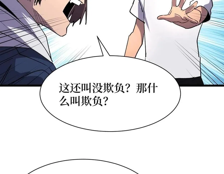第25话 户外钓鱼 第32页