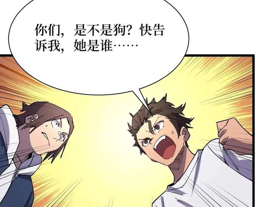 第25话 户外钓鱼 第33页