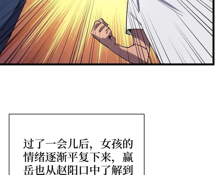 第25话 户外钓鱼 第34页
