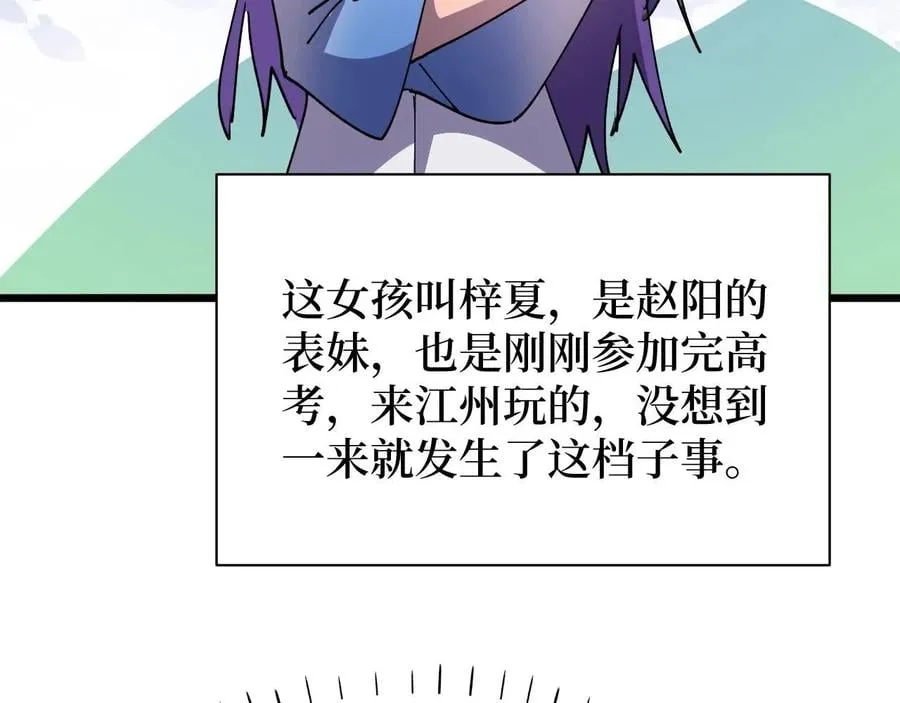 第25话 户外钓鱼 第36页