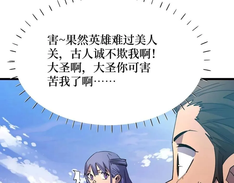 第25话 户外钓鱼 第37页