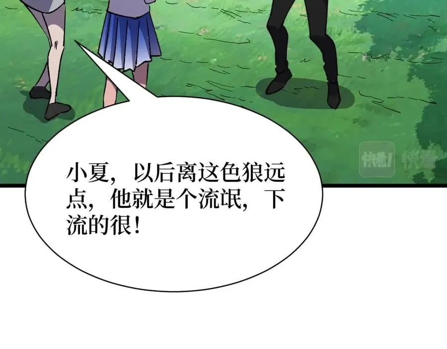 第25话 户外钓鱼 第40页
