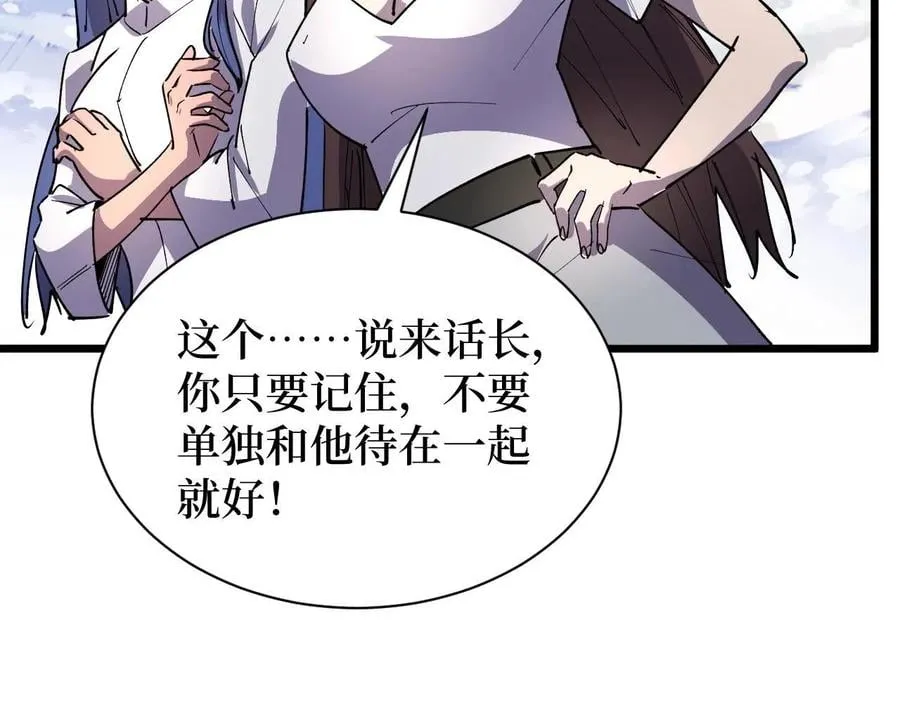 第25话 户外钓鱼 第42页