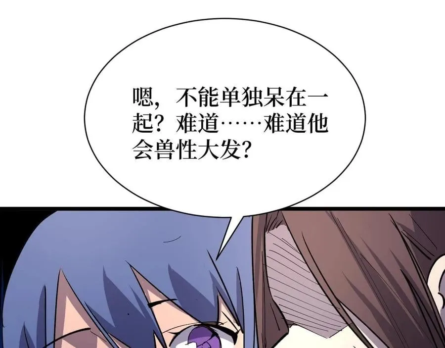 第25话 户外钓鱼 第43页