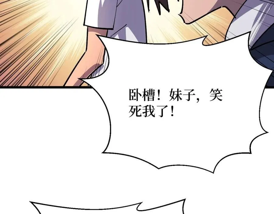第25话 户外钓鱼 第46页