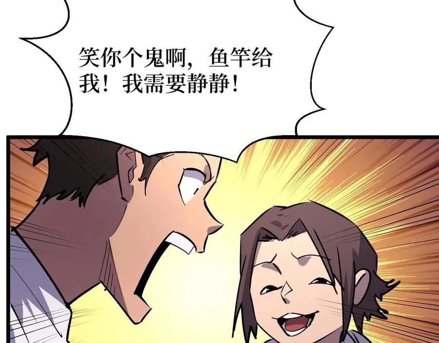 第25话 户外钓鱼 第47页