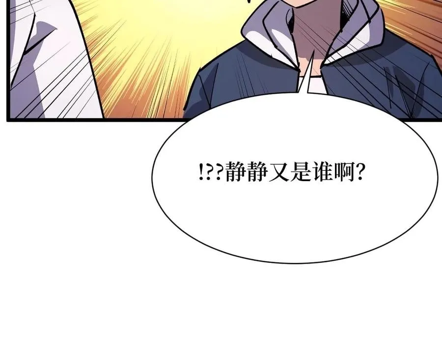 第25话 户外钓鱼 第48页