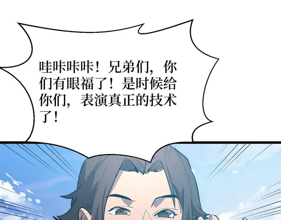 第25话 户外钓鱼 第51页