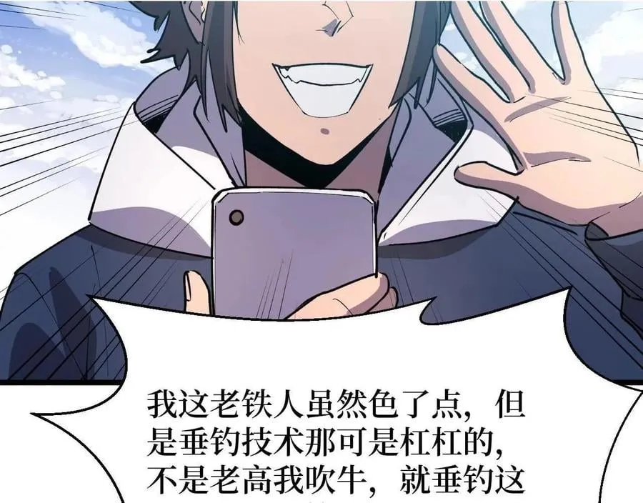 第25话 户外钓鱼 第52页