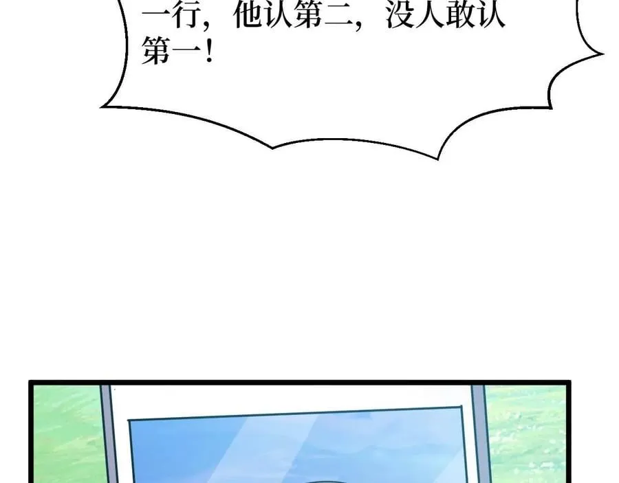 第25话 户外钓鱼 第53页