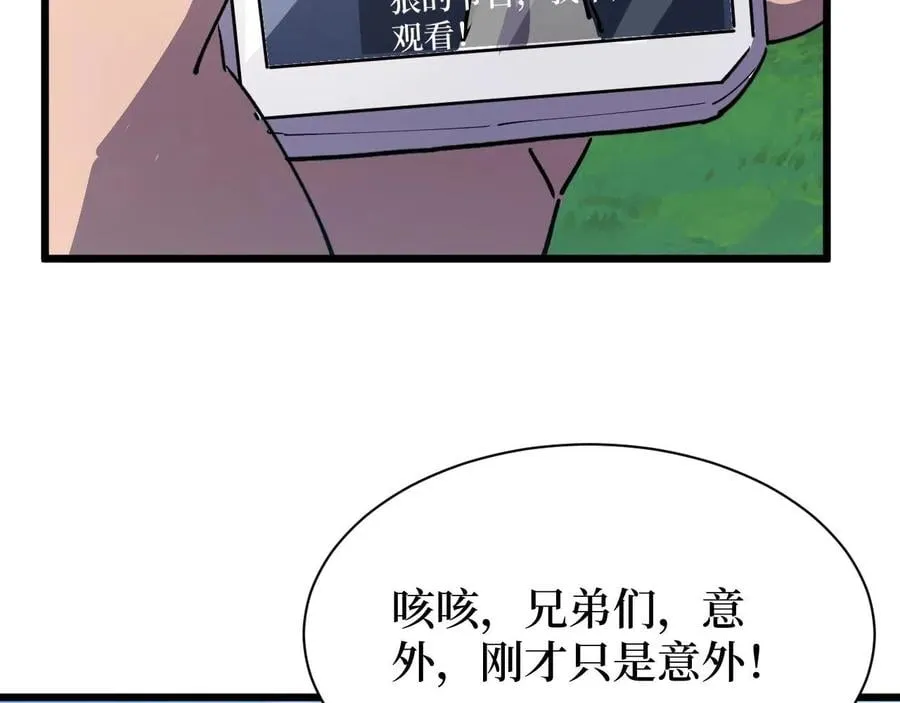 第25话 户外钓鱼 第55页