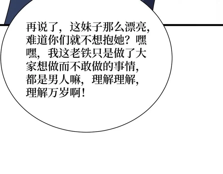 第25话 户外钓鱼 第57页