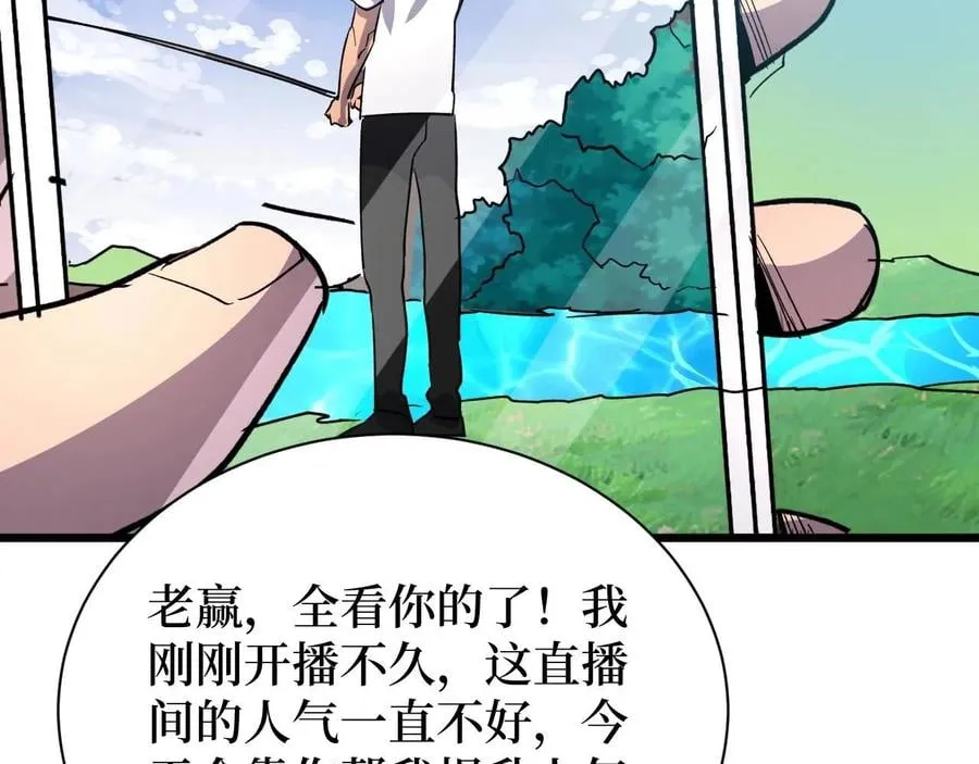 第25话 户外钓鱼 第59页