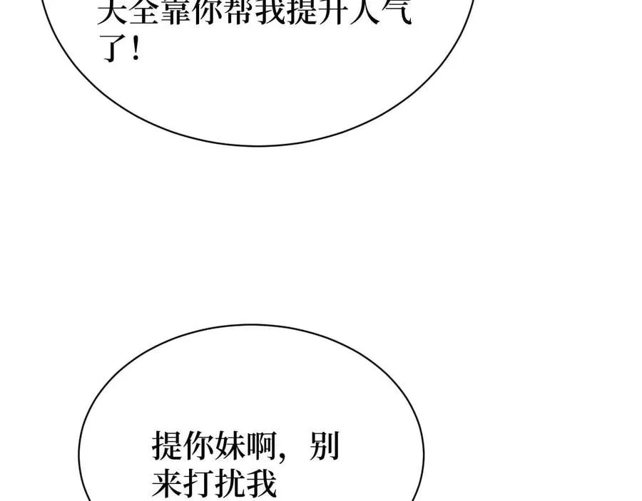 第25话 户外钓鱼 第60页