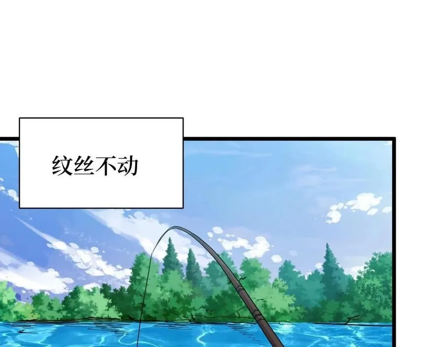 第25话 户外钓鱼 第63页