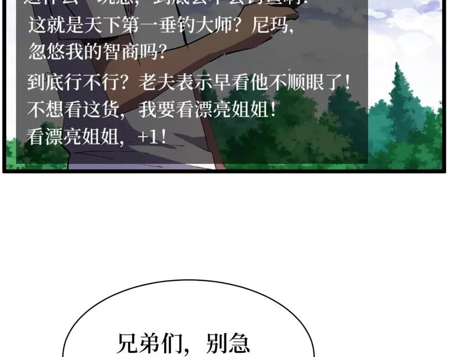 第25话 户外钓鱼 第68页