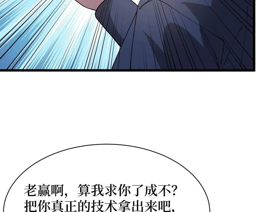 第25话 户外钓鱼 第70页