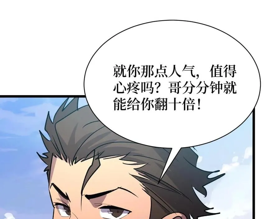 第25话 户外钓鱼 第73页