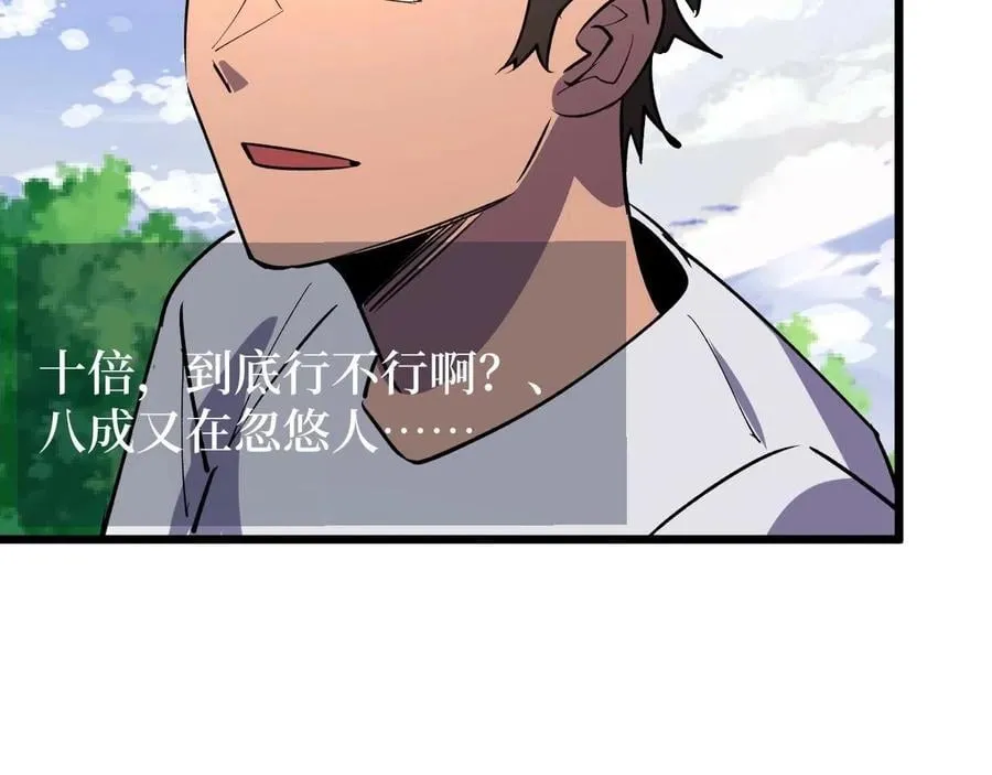第25话 户外钓鱼 第74页